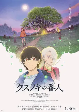 祈念守护人 - 番剧封面